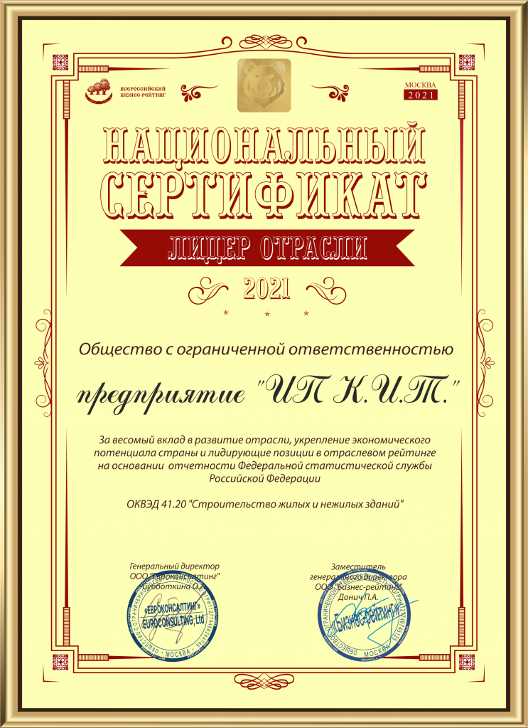 sertifikat_lider_otrasli.png