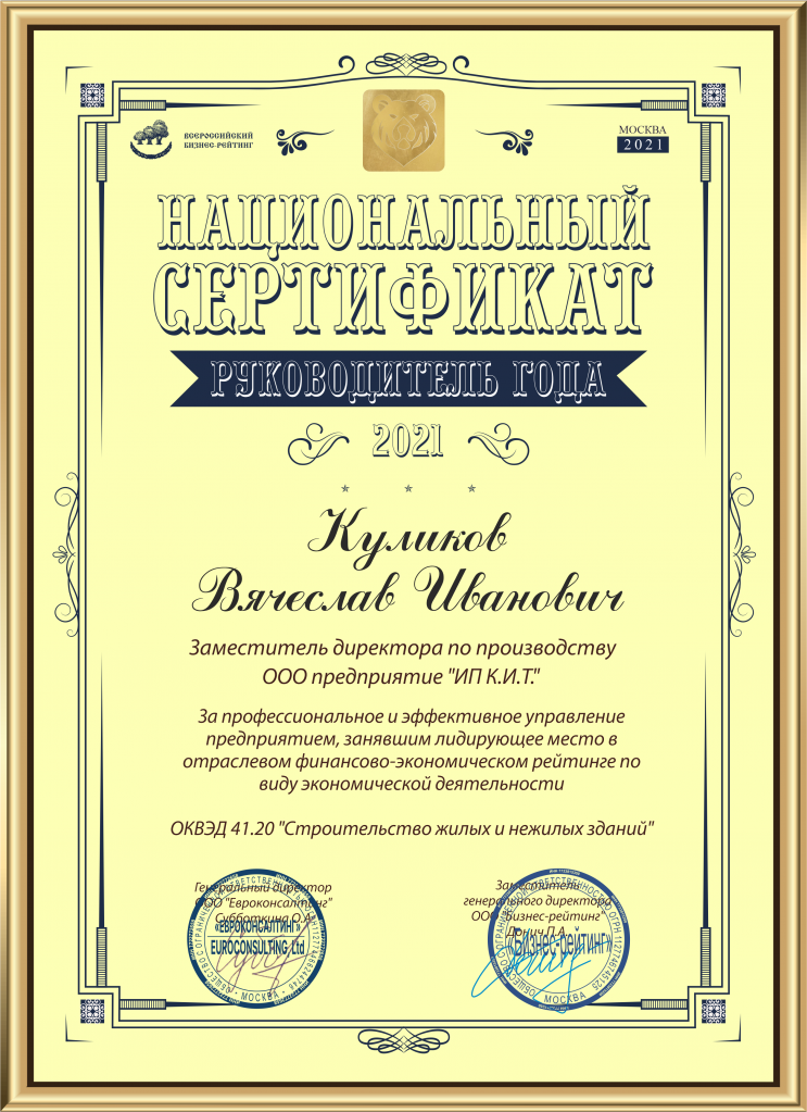 sertificat_rukovoditel_goda.png